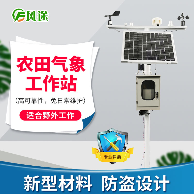 田間裝上千里眼,農業氣象站助力種植業發展