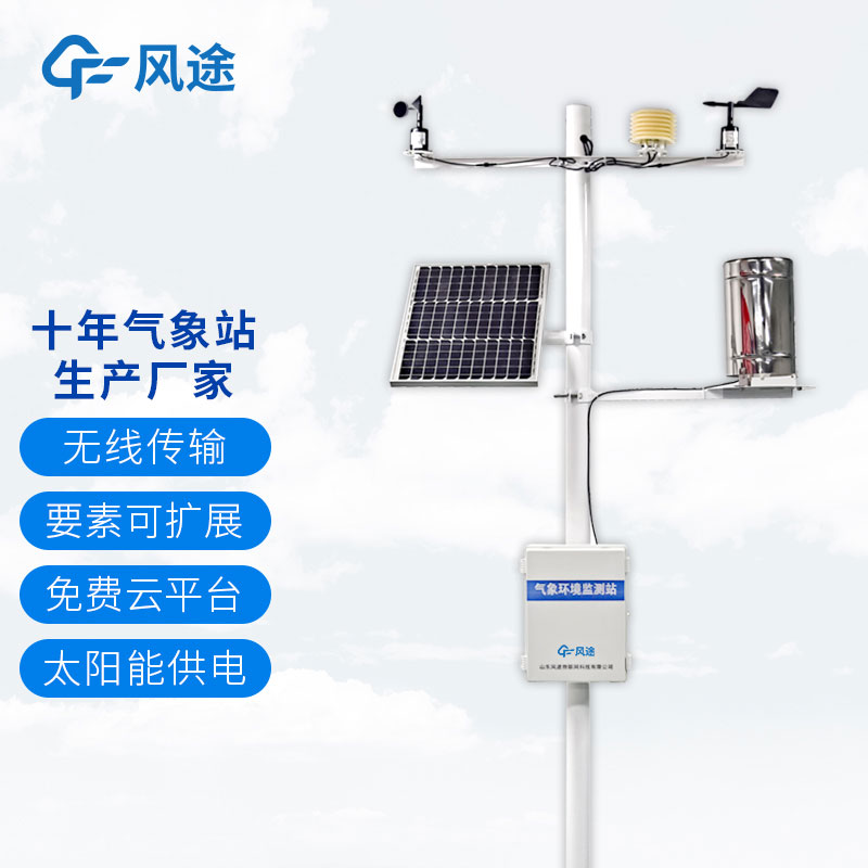 微氣象監(jiān)測(cè)系統(tǒng)廠商 微氣象監(jiān)測(cè)系統(tǒng)廠商