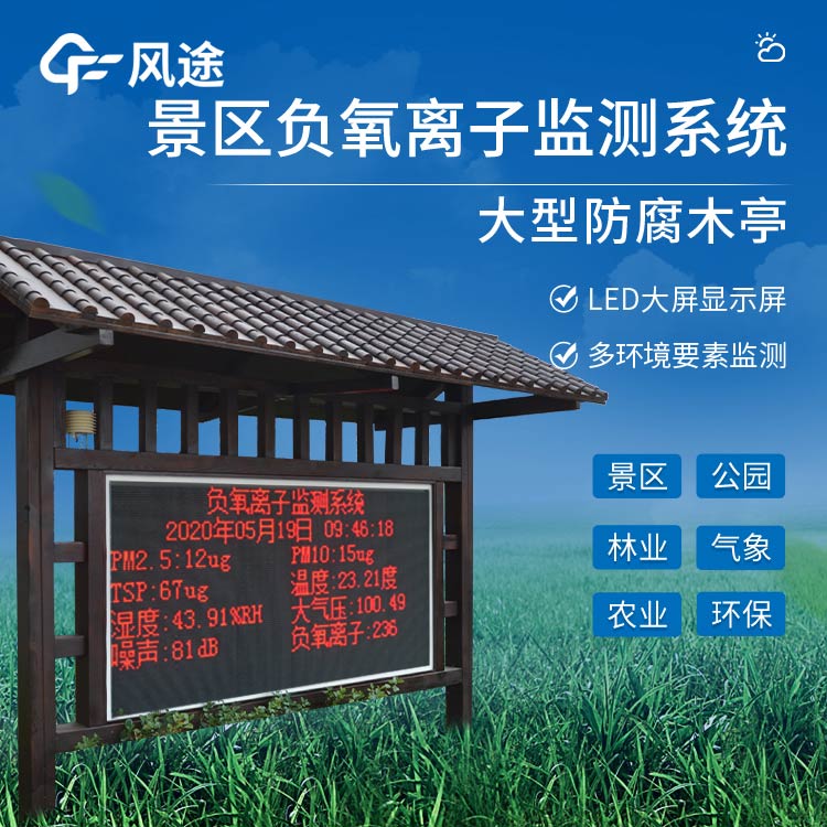 天然氧吧觀測站生產(chǎn)商 天然氧吧觀測站生產(chǎn)商