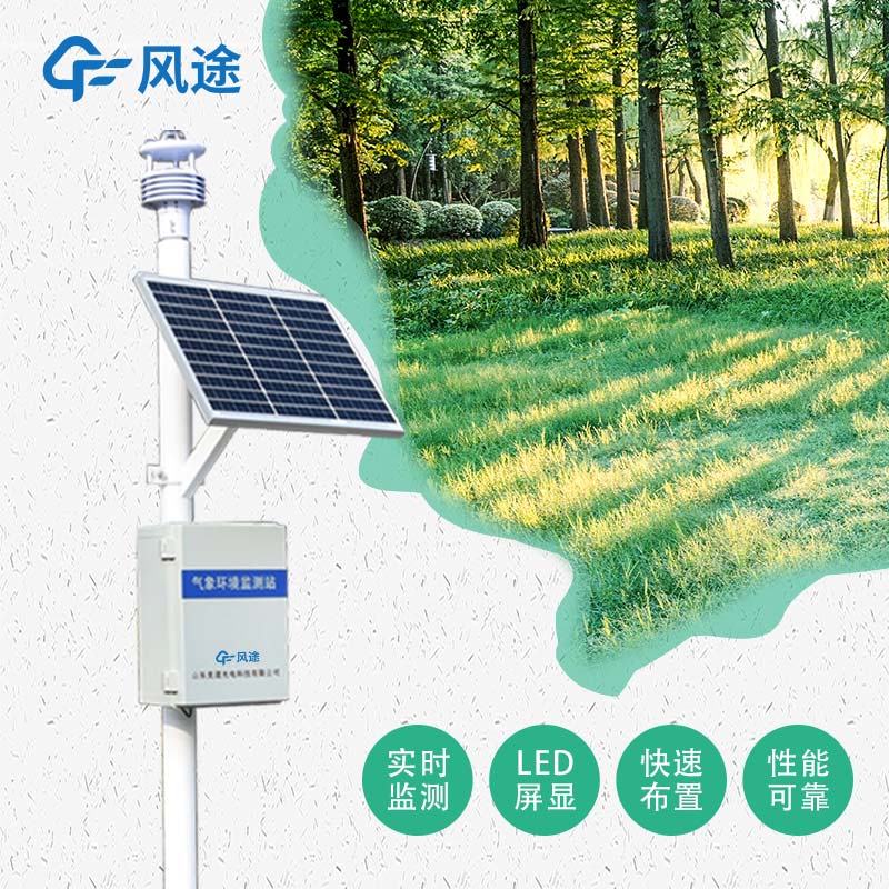 風(fēng)途自動氣象站有什么好的? 風(fēng)途自動氣象站有什么好的?
