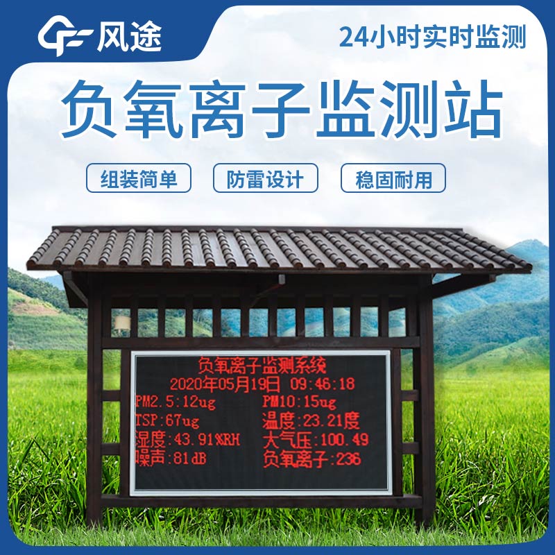 負(fù)氧離子在線監(jiān)測(cè)廠家推薦 負(fù)氧離子在線監(jiān)測(cè)廠家推薦