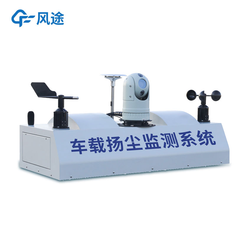 走航式揚塵監(jiān)測系統