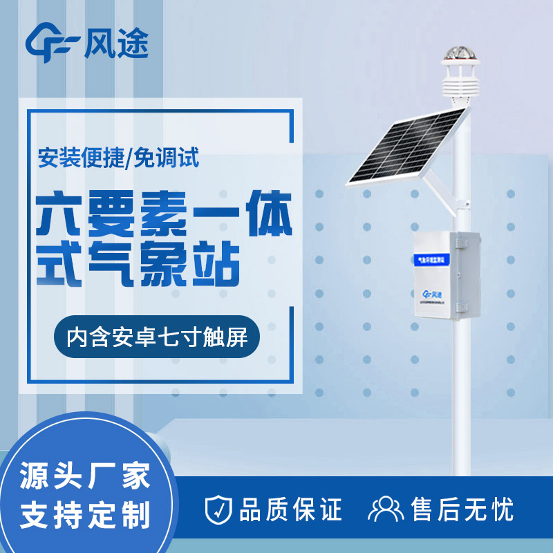 六要素氣象站推薦產品 六要素氣象站推薦產品