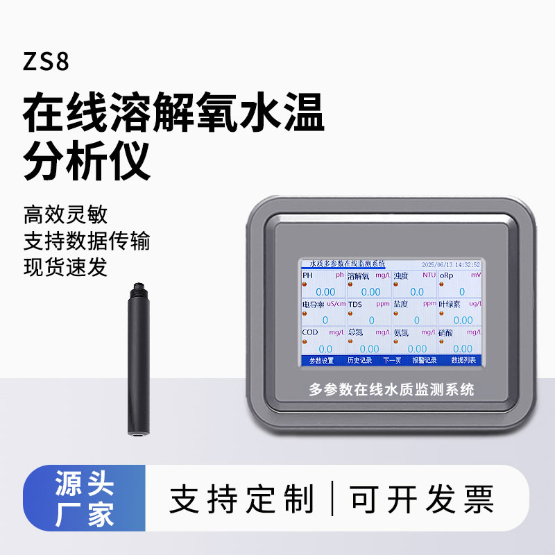 在線溶解氧傳感器