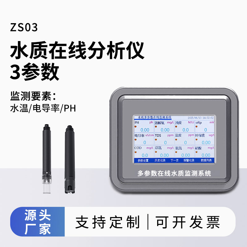 水質(zhì)多參數(shù)檢測(cè)儀