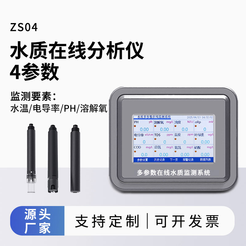 多參數水質檢測儀