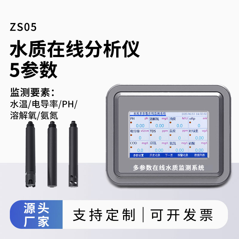 污水五參數水質檢測儀