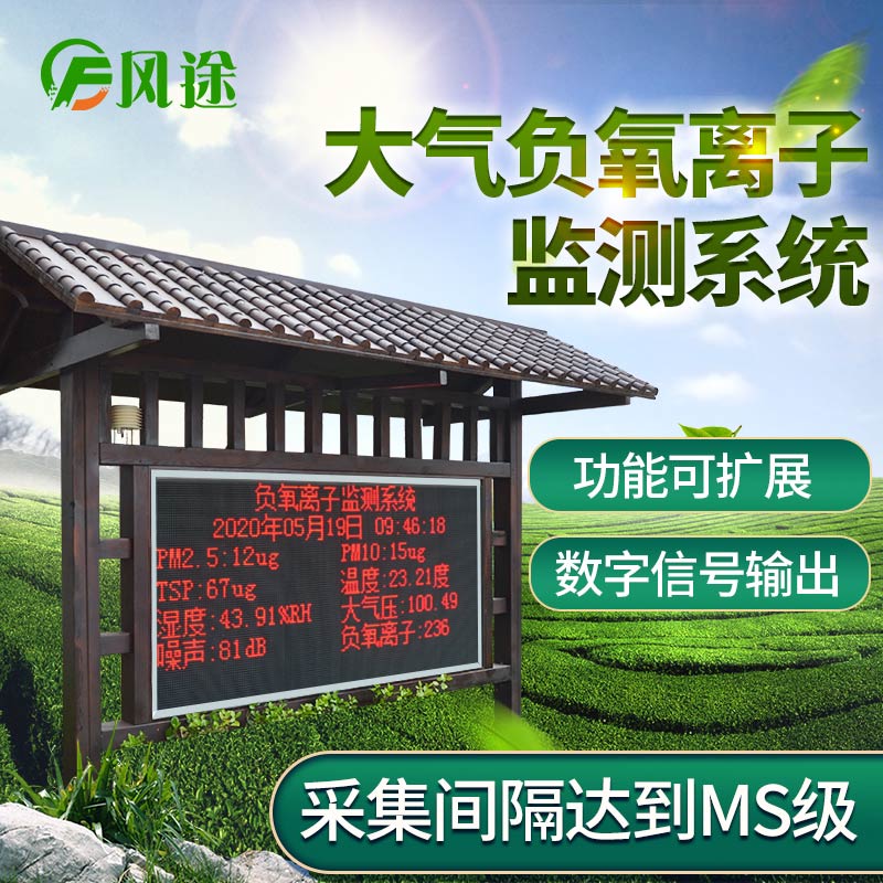 負氧離子監(jiān)測儀技術(shù)指標 負氧離子監(jiān)測儀技術(shù)指標