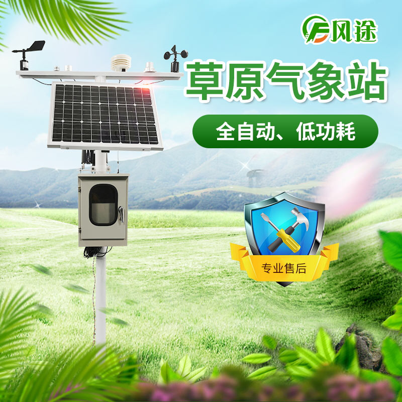 草原氣象站設備監測系統介紹 草原氣象站設備監測系統介紹