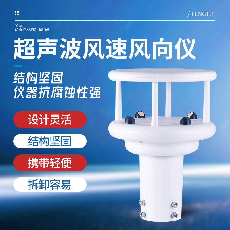 超聲波風速風向儀在海洋浮標中的應(yīng)用 超聲波風速風向儀在海洋浮標中的應(yīng)用