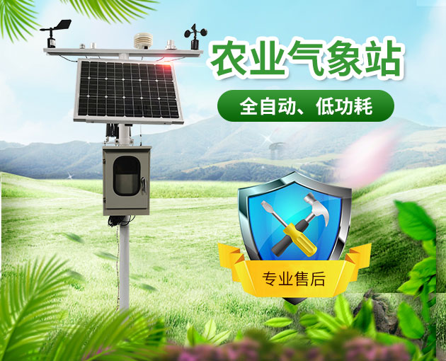 農田小氣候觀測站在葡萄園區的應用 農田小氣候觀測站在葡萄園區的應用