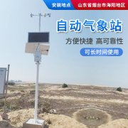 氣象站，為引種服務提供氣象資料！