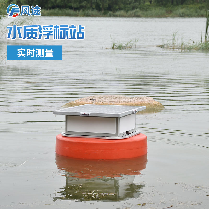 水質(zhì)浮標(biāo)站:便攜式移動(dòng)在線水質(zhì)監(jiān)測(cè)系統(tǒng) 水質(zhì)浮標(biāo)站:便攜式移動(dòng)在線水質(zhì)監(jiān)測(cè)系統(tǒng)